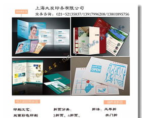 宣傳折頁定制全攻略 從美容化妝品到電力公司，價(jià)格、廠家、圖片一網(wǎng)打盡